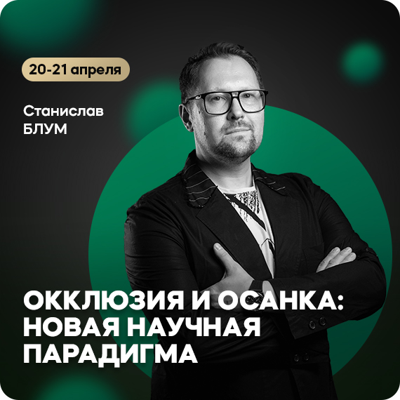 Окклюзия и осанка.jpg Окклюзия и осанка.jpg
