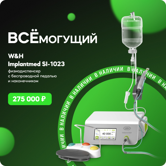 Физиодиспенсер с беспроводной педалью и наконечником W&H Implantmed SI-1023.jpg Физиодиспенсер с беспроводной педалью и наконечником W&H Implantmed SI-1023.jpg